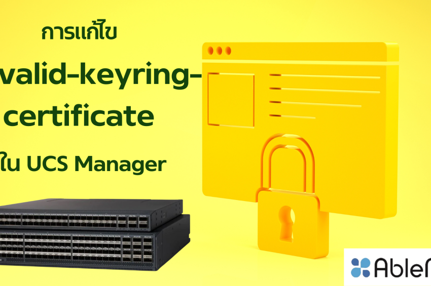 การแก้ไข invalid-keyring-certificate ใน UCS Manager