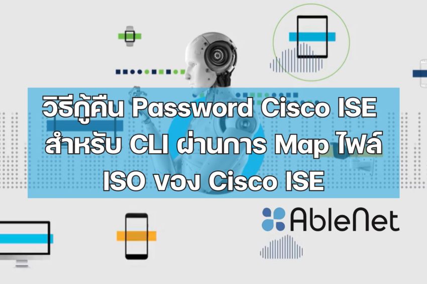 วิธีกู้คืน Password Cisco ISE สำหรับ CLI ผ่านการ Map ไฟล์ ISO ของ Cisco ISE