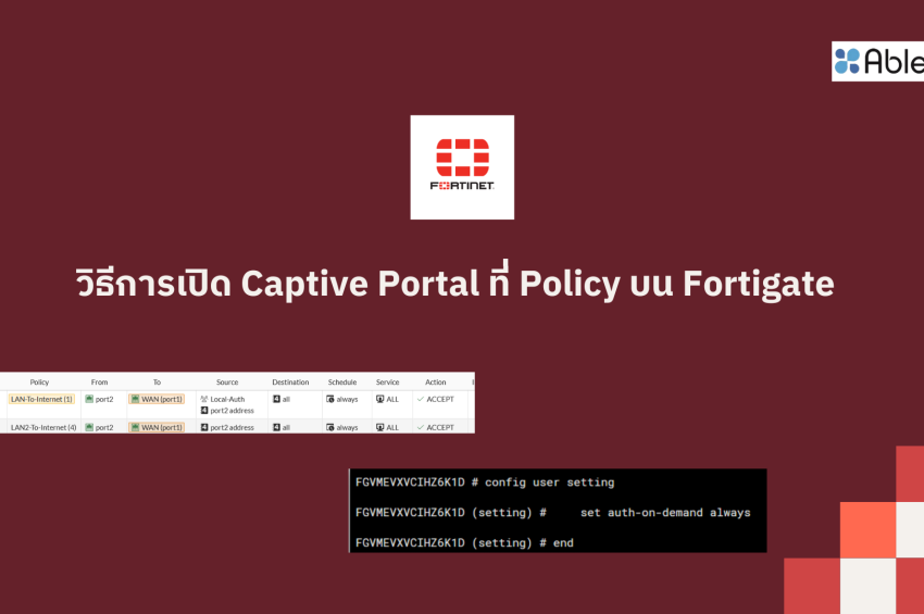 วิธีการเปิด Captive Portal ที่ Policy บน Fortigate