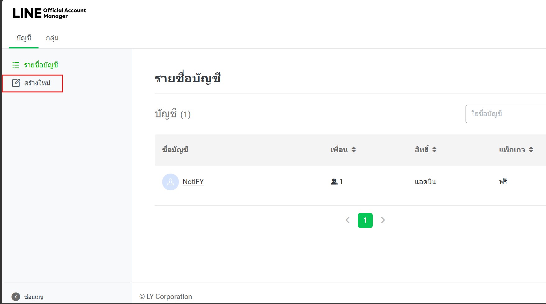 วิธีการใช้ Automation Stich เพื่อสร้าง FortiGate Login Alert ผ่าน LINE ...