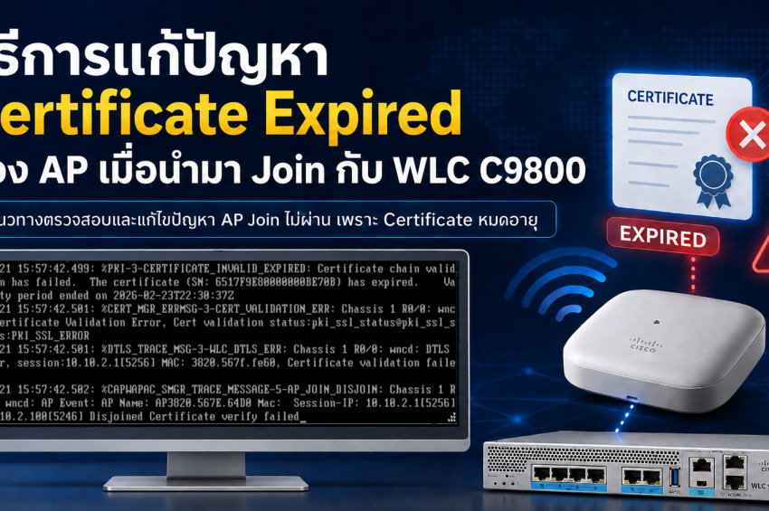 วิธีการแก้ปัญหา Certificate Expired ของ AP เมื่อนำมา Join กับ WLC C9800