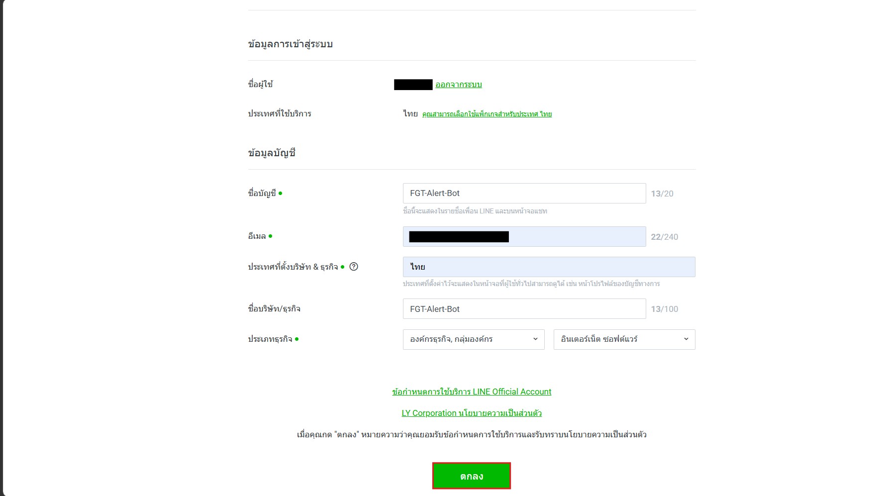 วิธีการใช้ Automation Stich เพื่อสร้าง FortiGate Login Alert ผ่าน LINE ...